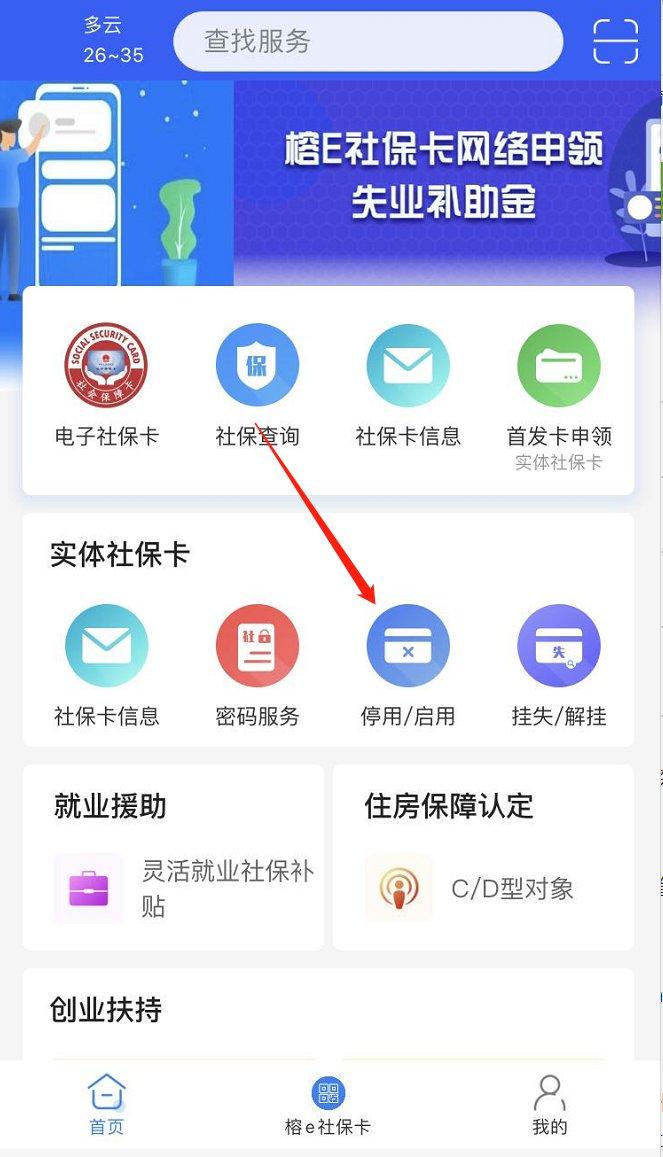 福州市社保卡怎么注销