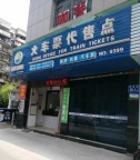 福铁国旅火车票代售点(学军路店)